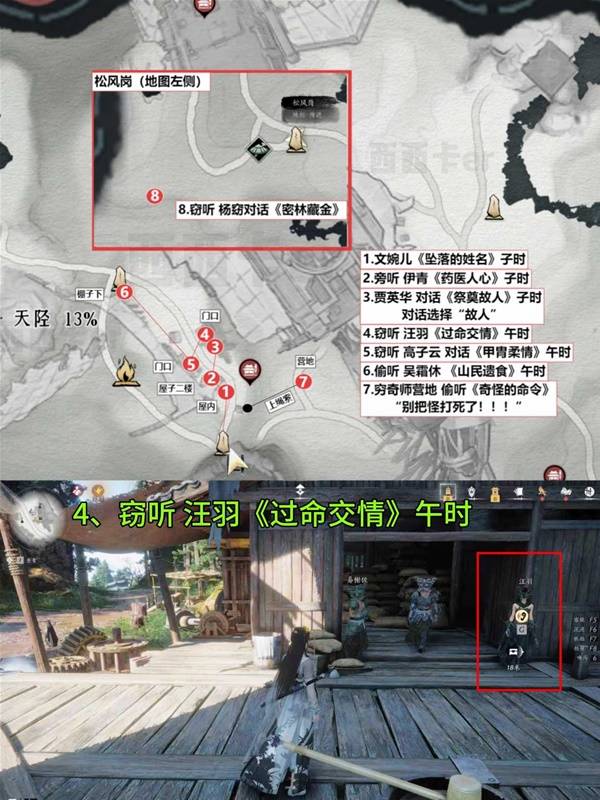 燕云十六声扶摇峰见闻全收集