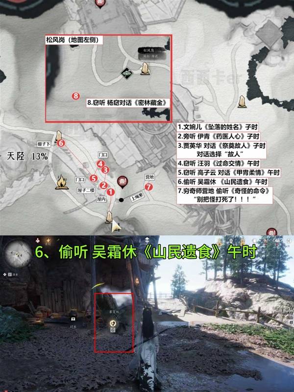 燕云十六声扶摇峰见闻全收集