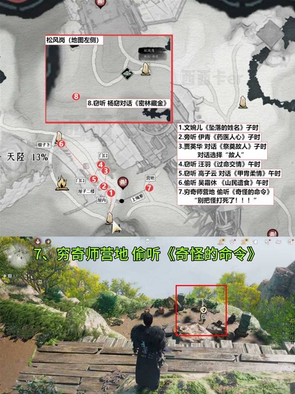 燕云十六声扶摇峰见闻全收集