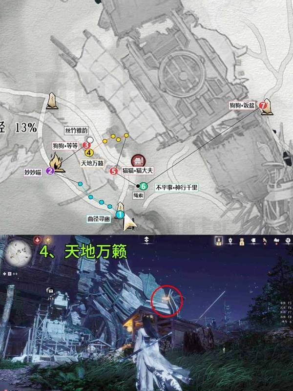 燕云十六声扶摇峰游历全收集攻略