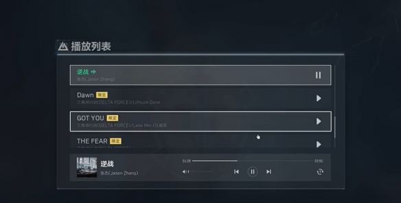 三角洲行动怎么切换逆战BGM