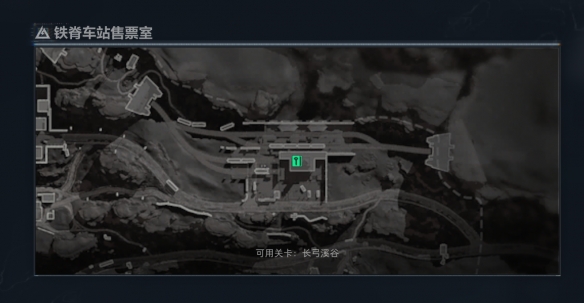 三角洲行动铁脊车站售票室在哪